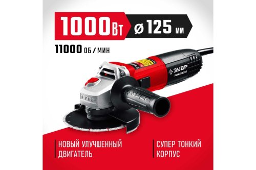 Углошлифовальная машина (болгарка) Зубр УШМ-125-1005 картинка